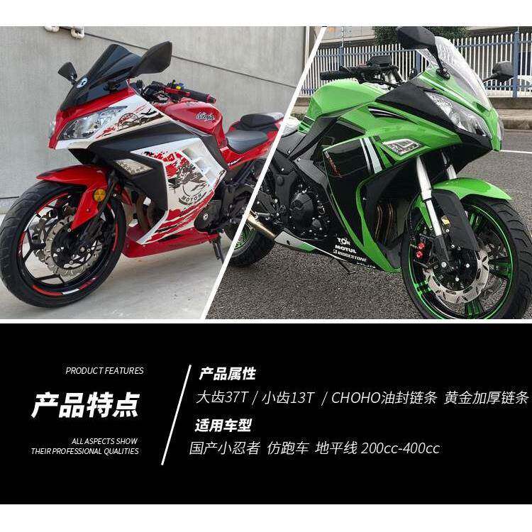 地平线摩托350小忍者套链仿赛n19链盘前后牙盘五六孔征和油封链条