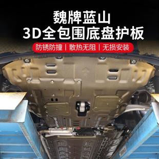 25款 魏牌蓝山发动机下护板铝镁合金锰钢电池油箱护板底盘护板