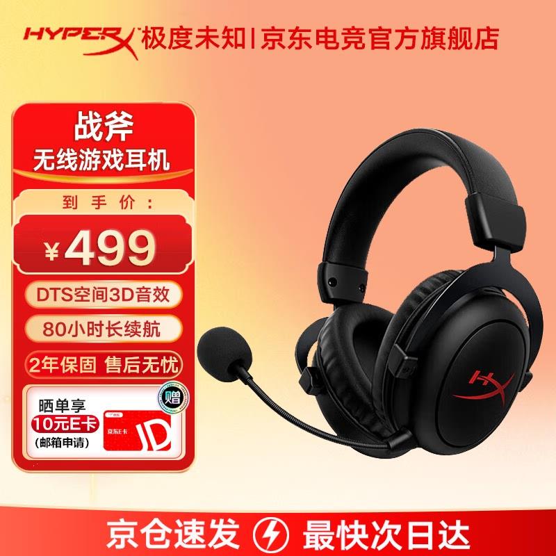 极度未知(HYPERX)战斧无线飓风2/飓风3有线无线游戏电玩头戴式