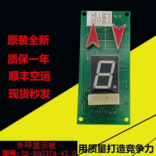 .板3T共阴 --原厂V2 24码BCDB0X 外呼860显示现货 S电梯配件A