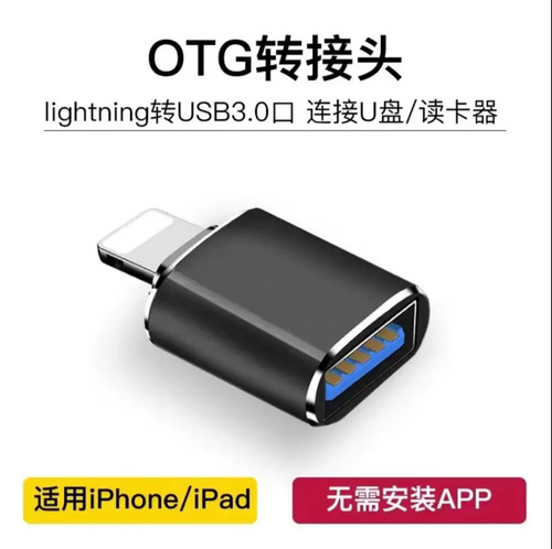 苹果转接头OTG转接头手机电脑两用u盘直读器读卡器