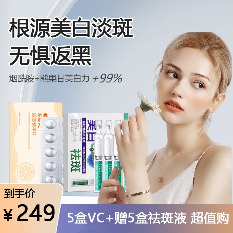 肌诗谜左旋VC固态精华片液美白淡斑补水冻干片烟酰胺次抛提亮1号V