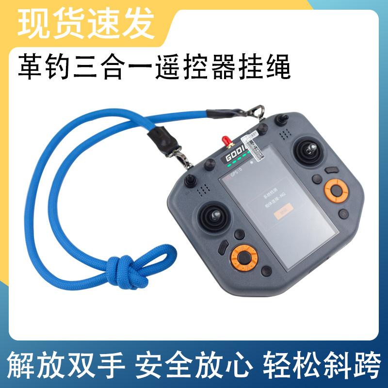 适用于革钓打窝船遥控器专用背带肩带三合一遥控器革钓遥控器挂绳