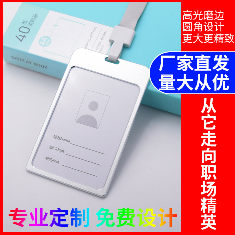 厂家直销新款大号铝合金卡套证件套胸牌挂牌工作牌工牌员工牌厂牌挂绳支持定制logo印刷