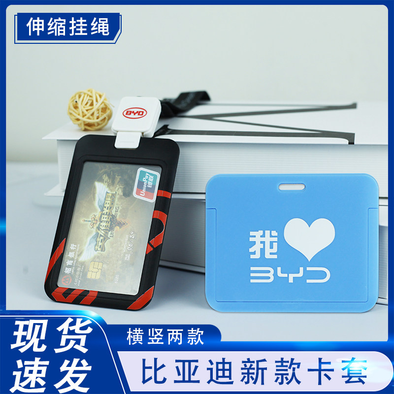 比亚迪byd个性创意挂绳卡套胸牌工牌横款厂牌竖款员工牌王朝海洋热