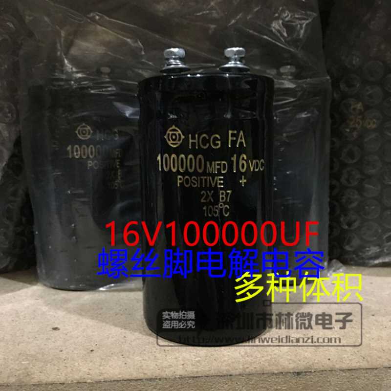 进口HCG 16V100000UF 汽车整l流器100000MFD16VDC 功放铝电解电容