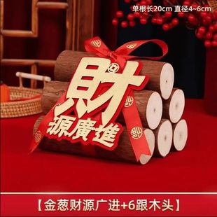 乔迁之喜金葱柴火摆件进财门木头摆件进宅红红火火搬新家柴火