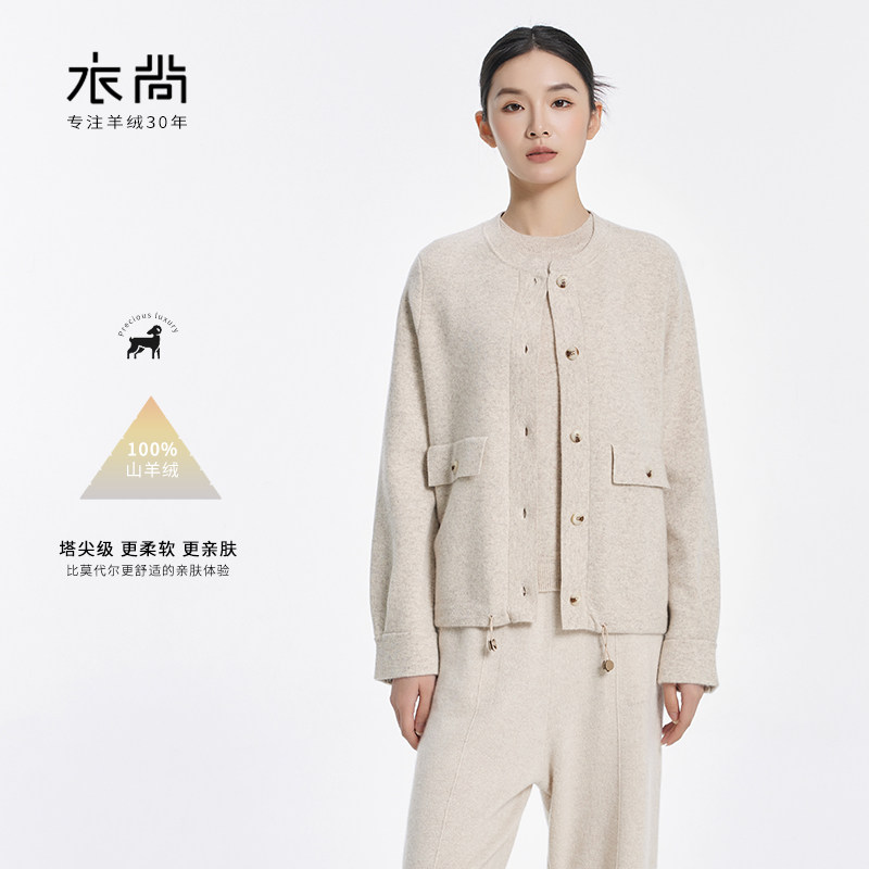 衣尚100%羊绒衫女针织开衫秋冬新款时尚气质纯色立领夹克上衣外套,女装/女士精品,羊绒衫,淘宝优惠券,粉丝福利购,淘宝优惠卷