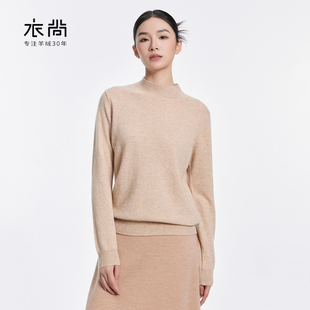 衣尚【纯山羊绒】半高领羊绒衫女春季新款宽松慵懒软糯上衣