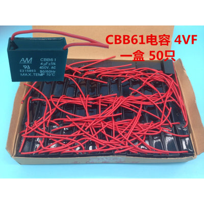 CBB61 4UF 4VF 450V 吊扇电风扇油烟机空调风机 启动电容器50个装