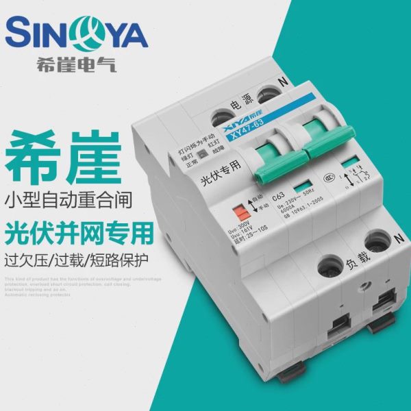 断路器自动希崖开关网重合闸欠压开关过失压光小型保护重合闸伏并
