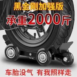 挪车神器爆胎电动车车电瓶车轮胎推车助车拖车托滑轮扎胎移推器