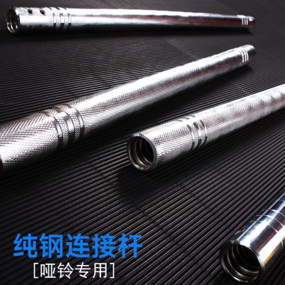 钢镀杆杠铃杆杠铃电纯变杠铃管哑铃哑铃练臂肌器对接连接器连接杆
