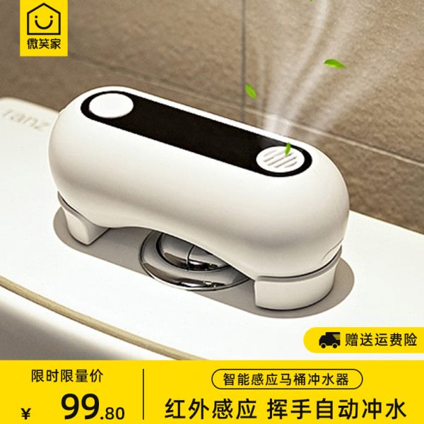 智能马桶按键神器冲水按钮水箱置感应器按压控制器红外自动改装装