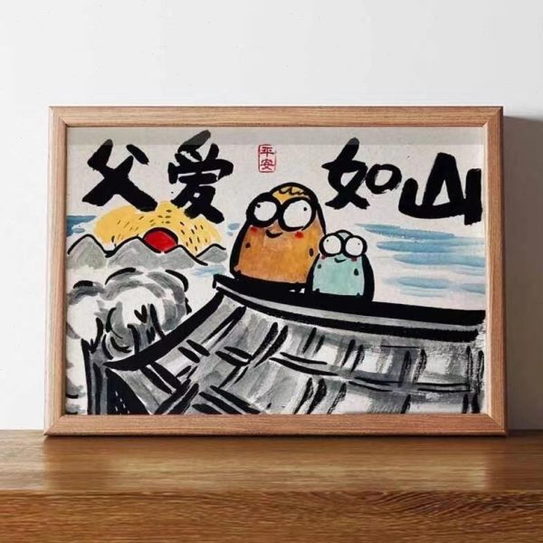 送摆台父爱如抽象相框挂墙装饰爸爸搞怪山实用挂画创意父亲节礼物