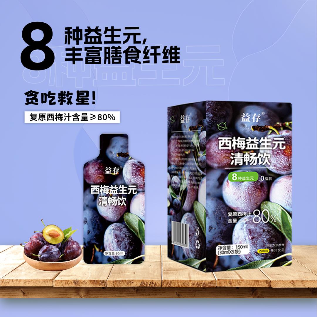 益存西梅益生元清暢飲