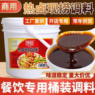 热卤现捞调料8斤桶装商用卤料金汤底料卤肉卤菜卤味一元串调料