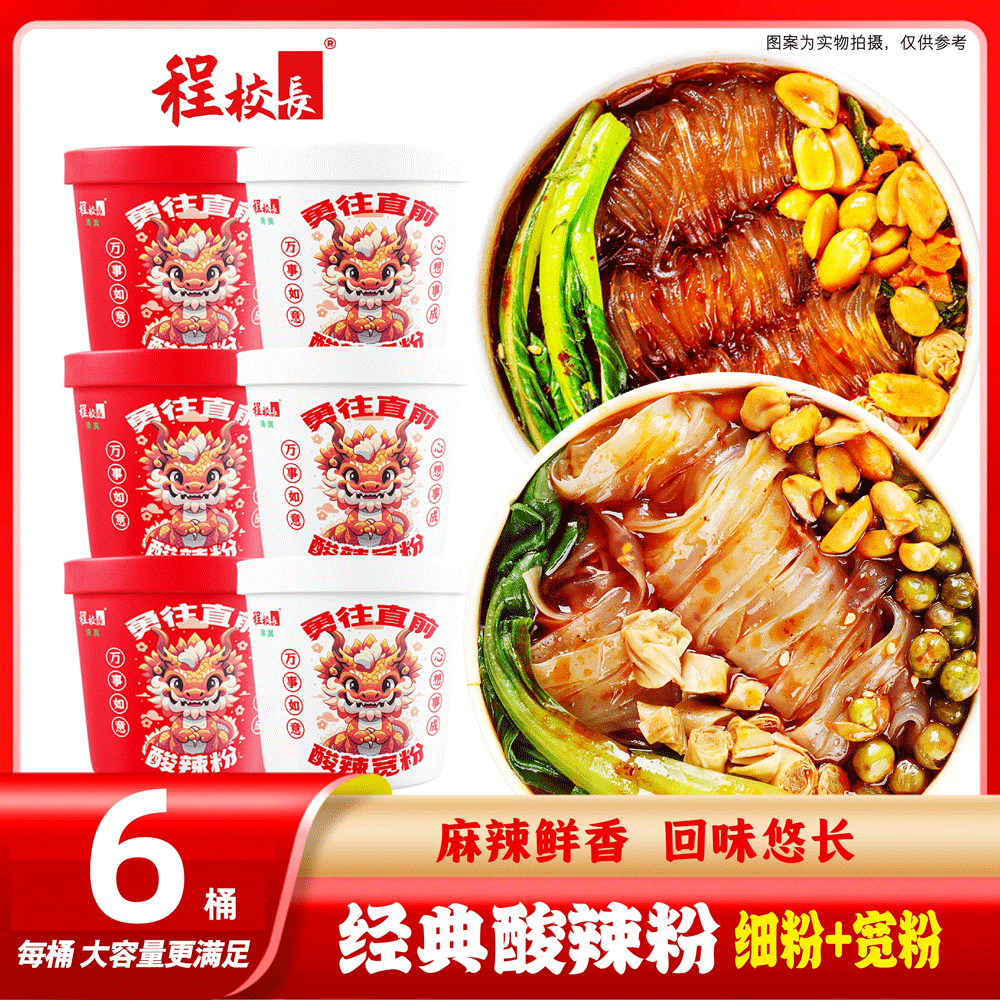 程校长酸辣粉旗舰店180克/大桶装宽粉红薯粉清真食品粉丝夜宵速食