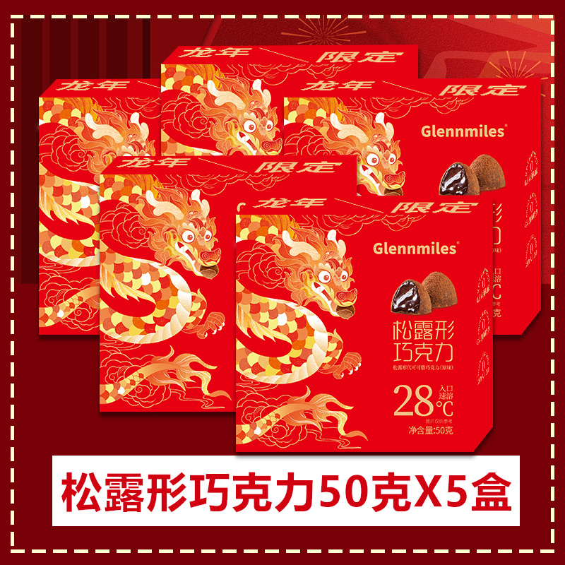 松露巧克力黑巧糖果喜糖