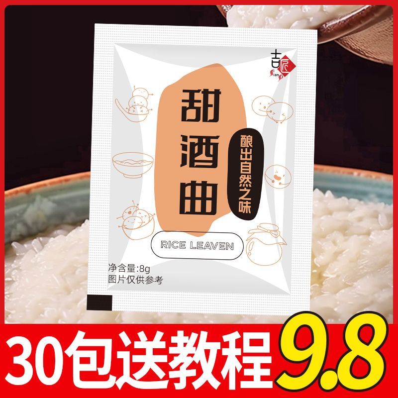 【送笼布】甜酒曲做米酒糯米酒甜酒酿元宵醪糟曲子酵母酒曲