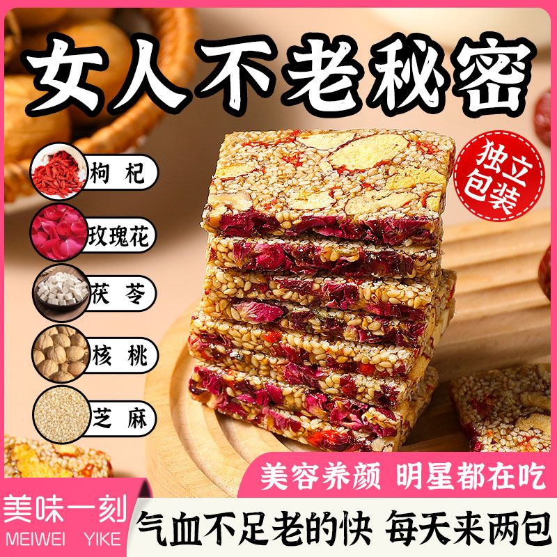 山药茯苓八珍营养糕玫瑰红枣枸杞芝麻切糕糕点零食