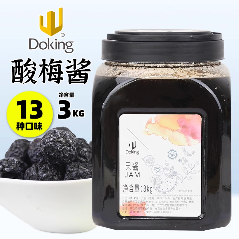 集饮2.5kg果酱奶茶店专用大桶装