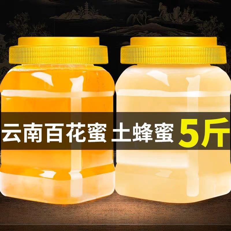 云南特产土蜂蜜百花蜜瓶装农家自产结晶蜂蜜调味饮品冲调商用
