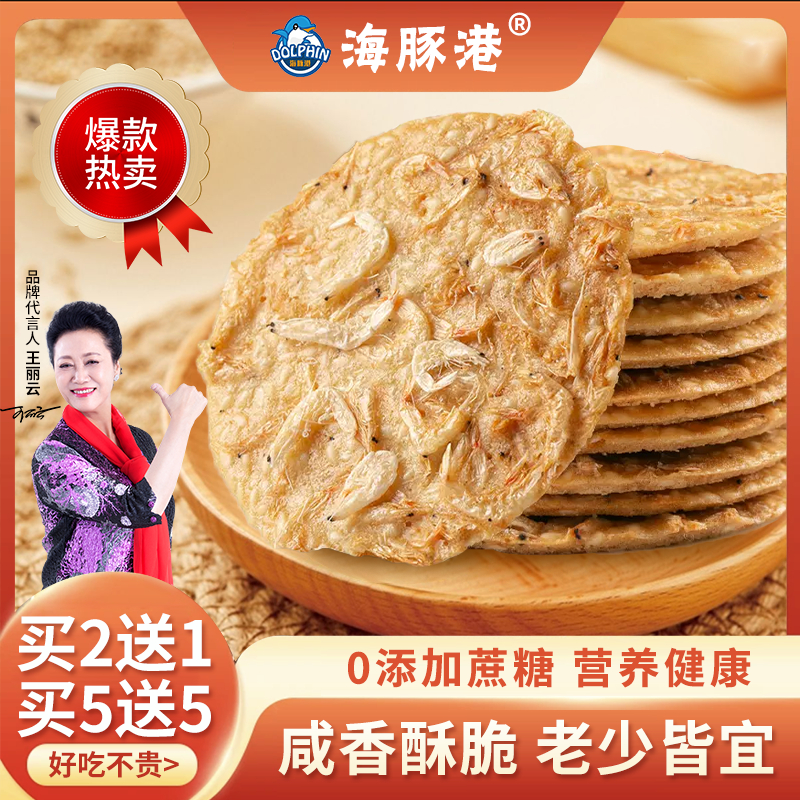 海豚港虾皮山药芝麻饼