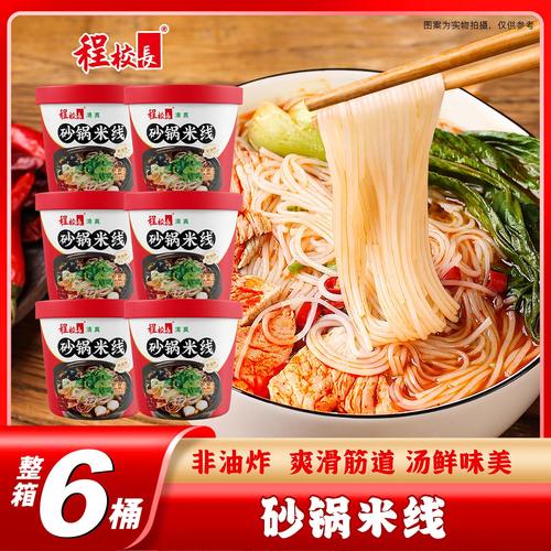 程校长砂锅米线6桶装官方旗舰店 麻将粉丝云南冲泡速食酸辣粉清真