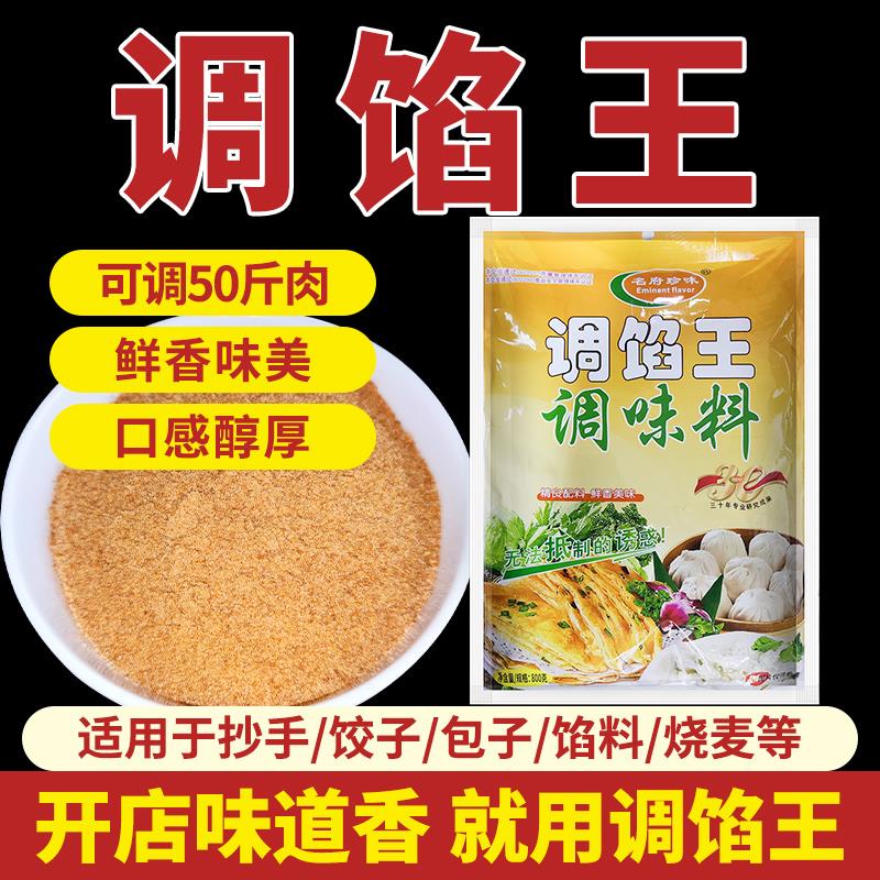 调馅王800g抄手混沌肉味料