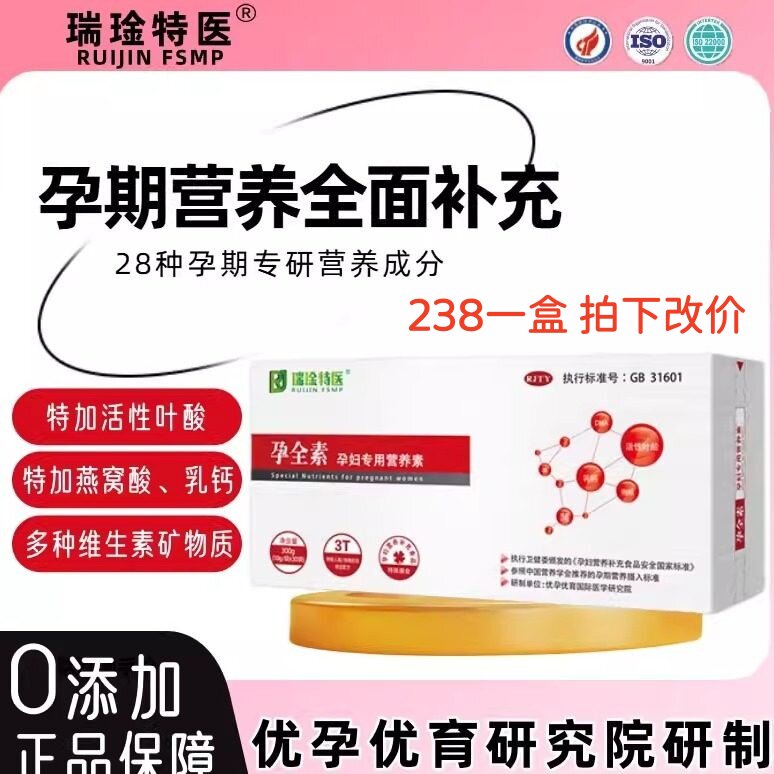 瑞琻特医孕全素复合维生素d钙铁锌DHA叶酸孕期孕妇（拆盒发）