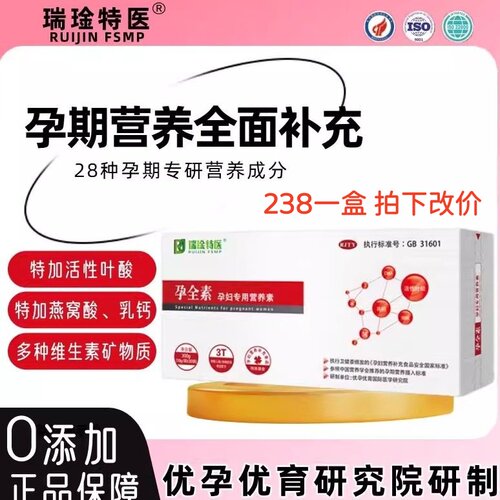 瑞琻特医孕全素复合维生素矿物质