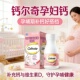 钙尔奇钙片柠檬酸钙维生素D3孕妇钙片乳母孕期哺乳期补钙备孕孕期