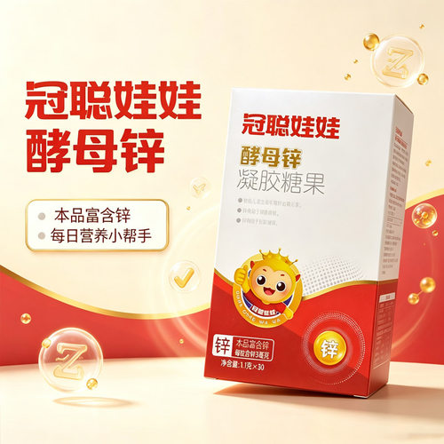 十月馨冠聪娃娃酵母锌营养30粒