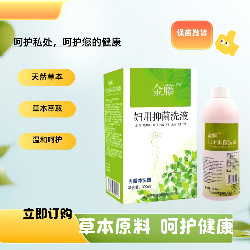 洗液配冲洗器私处洗液