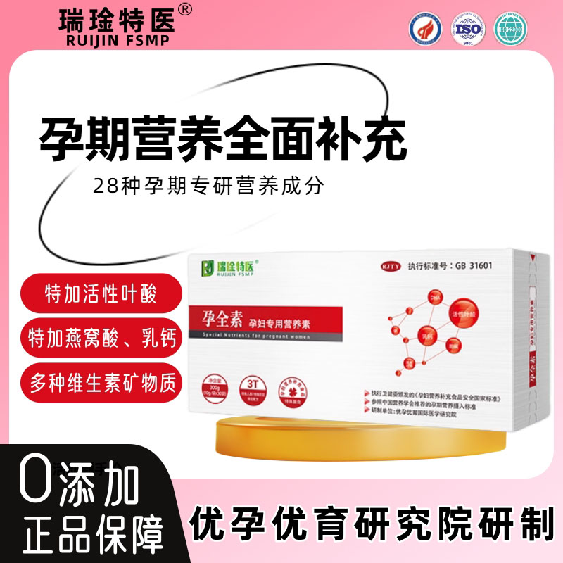 瑞琻特医孕全素复合维生素矿物质