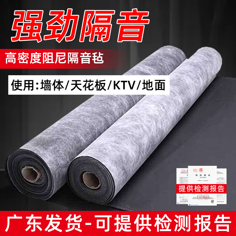 阻尼隔音毡墙体吸音毯