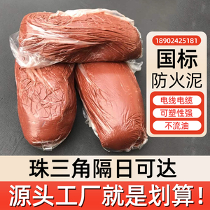 防火泥封堵有机防火泥消防耐高温电缆桥架密封20kg配电箱防火泥