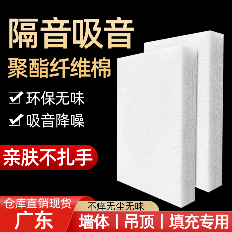 隔音棉卧室家用墙体填充隔音板环保吸音棉超强消音聚酯纤维隔音棉