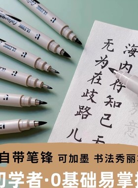 ulebbe优乐彼秀丽笔软笔书法练字专用签名签字笔大楷中楷美术生用