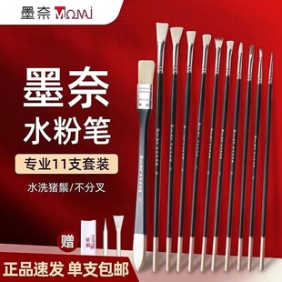 墨奈水粉笔莫奈扇形笔斜头尼龙猪鬃扇形笔美术生色彩专用套装 油画