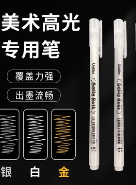 ulebbe优乐彼高光笔勾线笔水性笔金色白色银色高光笔黑卡纸用笔