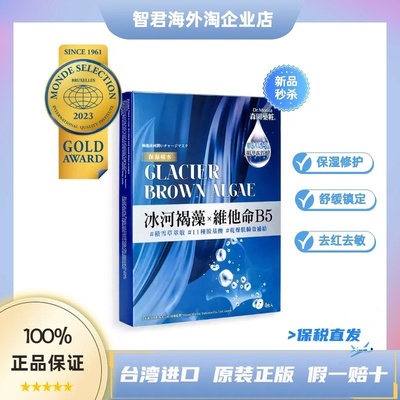 补水保湿熬夜修护台湾贴片面膜