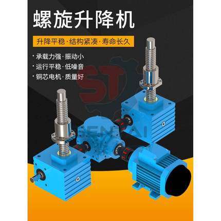 swl滚珠蜗轮丝杆升降机 手摇电动螺旋升降器手动小型涡轮蜗杆螺杆
