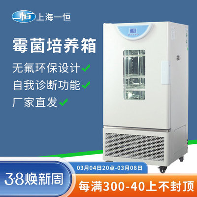 上海一恒生化培养箱BPC-70F数显液晶屏实验室低温箱微生物培养箱