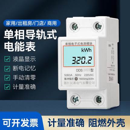 家用电度表出租房电子电表单相交流220V导轨式微型数字智能电能表