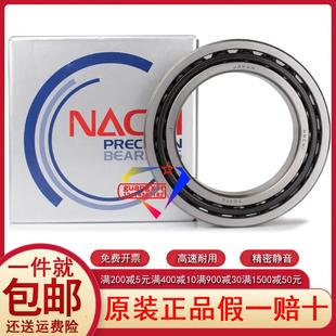 日本原装 进口正品 NACHI高速精密角接触机械主轴轴承7017