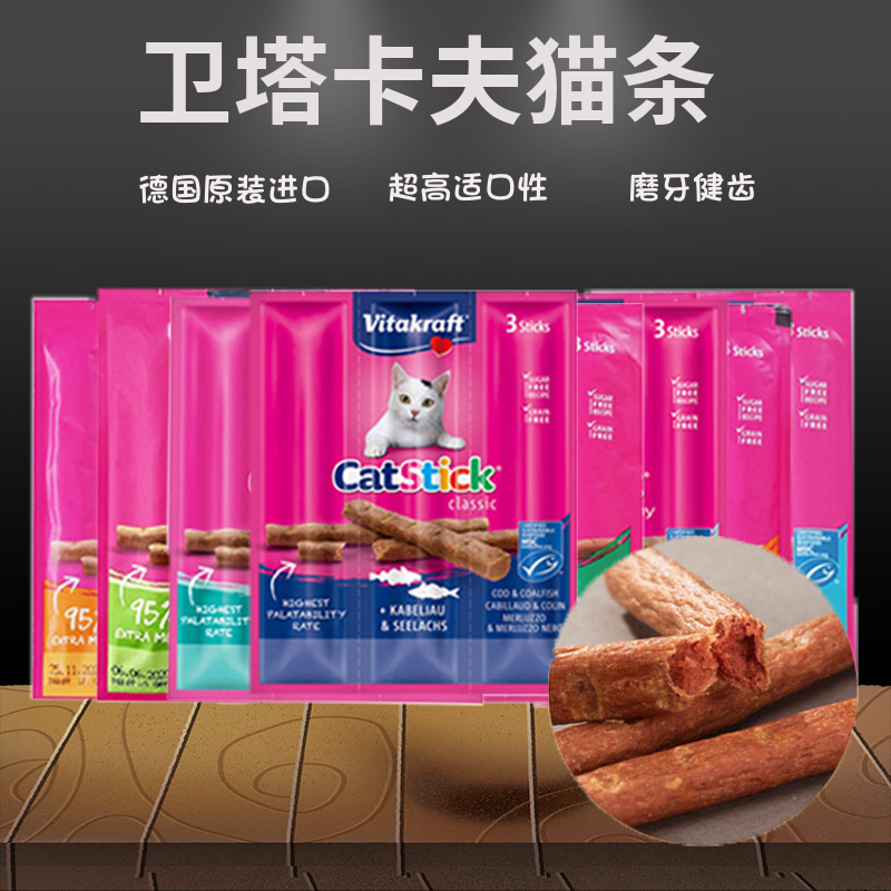 卫塔猫条猫零食磨牙棒肉条