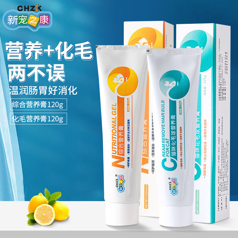 授权升级配方 新宠之康猫咪去毛球化毛膏125g 宠物狗狗营养膏