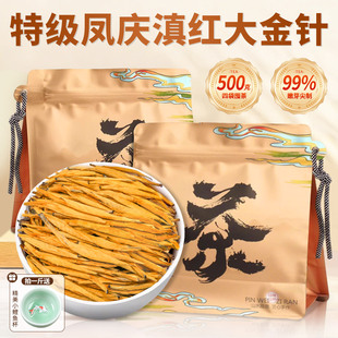2025新茶云南凤庆大金针特级滇红茶叶古树红茶口粮茶袋装自饮送礼